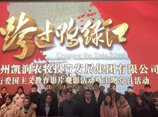 “忆峥嵘岁月，，，强使命继承”临夏州农投公司组织开展爱国主义观影活动暨主题党日活动